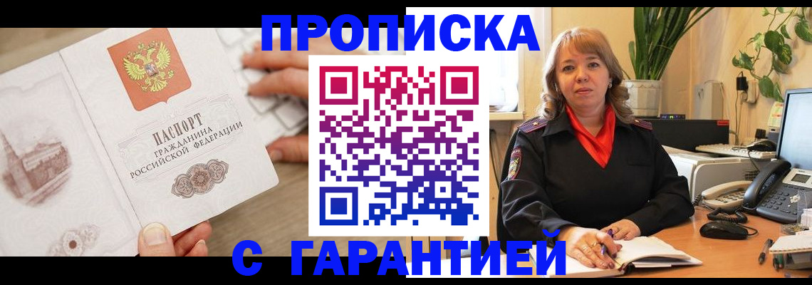 временная прописка в Коле