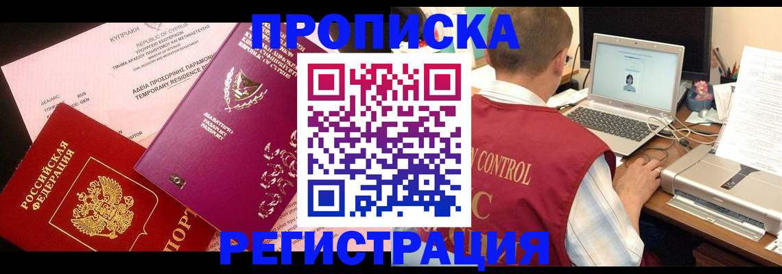 прописка для военкомата в Коле
